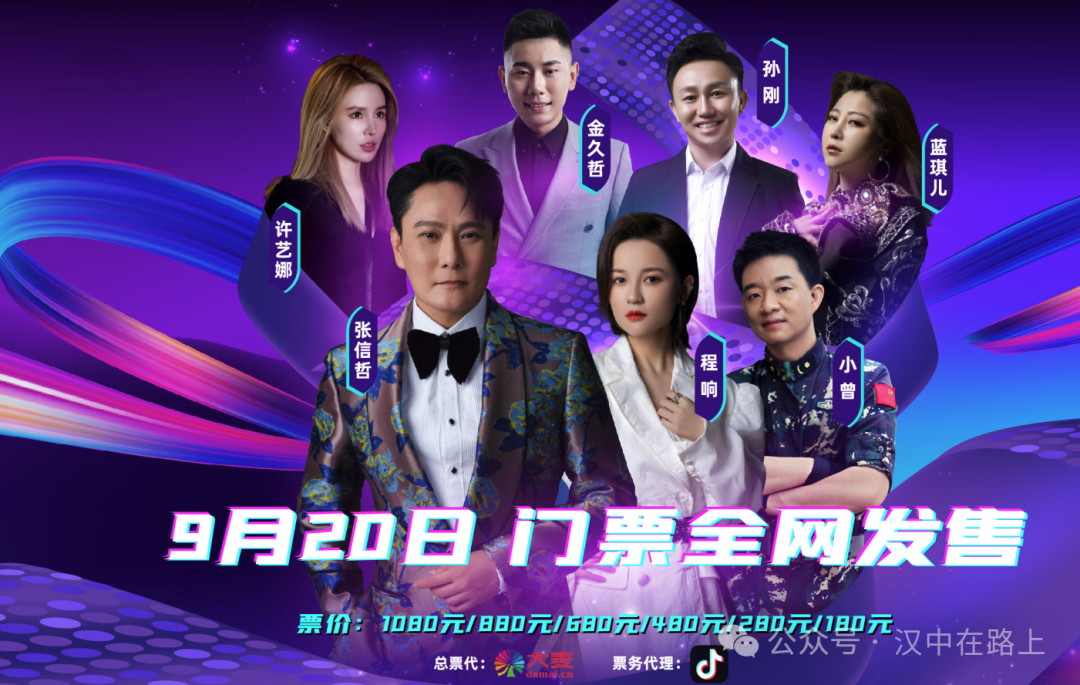官宣！漢中群星演唱會(huì)開(kāi)票時(shí)間已確定！