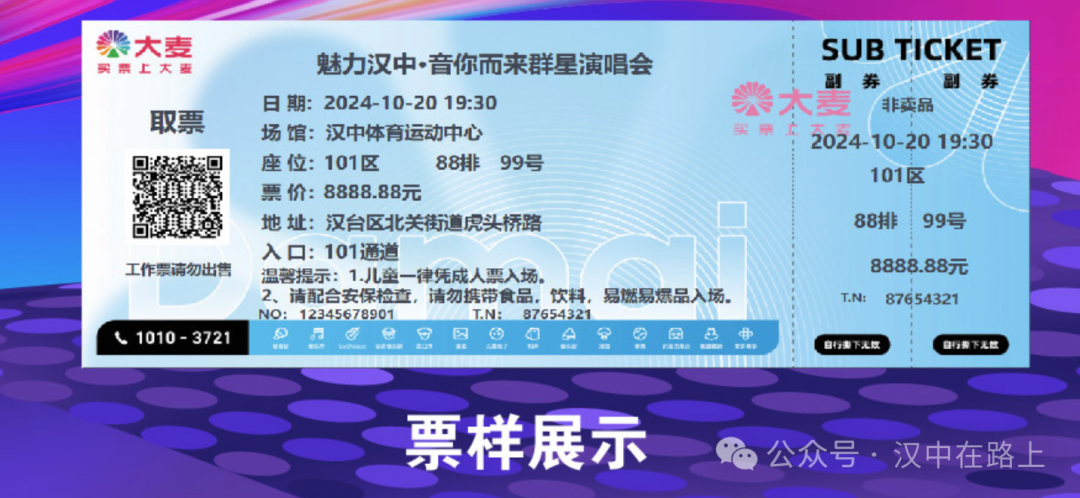 官宣！漢中群星演唱會(huì)開(kāi)票時(shí)間已確定！