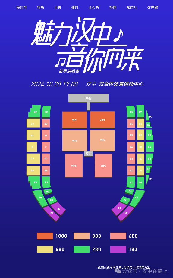 官宣！漢中群星演唱會(huì)開(kāi)票時(shí)間已確定！
