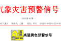 漢臺(tái)區(qū)發(fā)布高溫黃色預(yù)警！連續(xù)3天→縮略圖