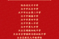 點(diǎn)贊！漢臺(tái)表彰一批教育戰(zhàn)線(xiàn)優(yōu)秀個(gè)人、先進(jìn)單位縮略圖