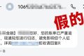 收到這類短信，要注意！縮略圖