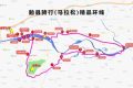 8條精品線路！漢中游賞攻略→縮略圖