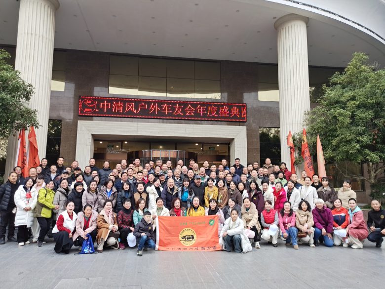 “致青春二十年”漢中清風(fēng)戶外車友會年度盛典完美落幕插圖