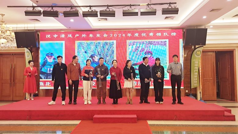 “致青春二十年”漢中清風(fēng)戶外車友會年度盛典完美落幕插圖3