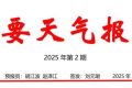 雨雪降溫即將抵達！漢中氣象最新發(fā)布→縮略圖