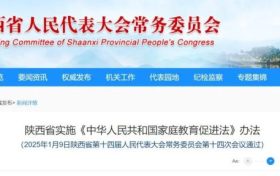 “依法帶娃”，陜西5月1日起施行！縮略圖