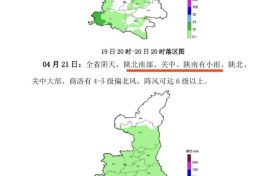 陜西新一輪降雨要來了！時間就在→縮略圖