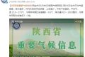 先晴后雨，陜西部分地方將再迎降水！縮略圖