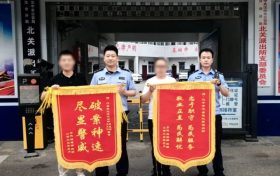 北關派出所為群眾挽損50000元縮略圖